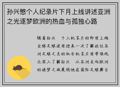 孙兴慜个人纪录片下月上线讲述亚洲之光逐梦欧洲的热血与孤独心路 孙兴慜个人纪录片下月上线讲述亚洲之光逐梦欧洲的热血与孤独心路