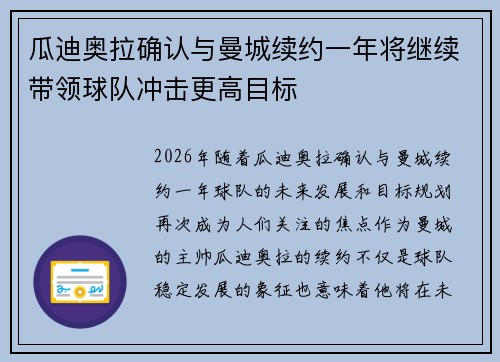 瓜迪奥拉确认与曼城续约一年将继续带领球队冲击更高目标